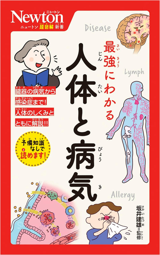 Newton Hyper-Illustrated: The Ultimate Guide to the Human Body and Diseases