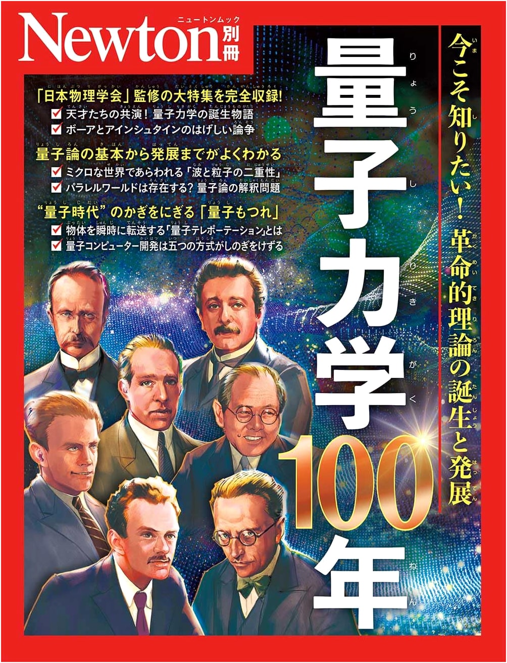 Quantum Mechanics 100 Years: Newton Special Edition