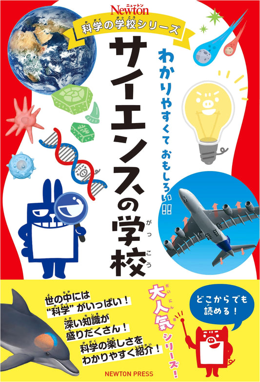 Newton Science School Series: The School of Science