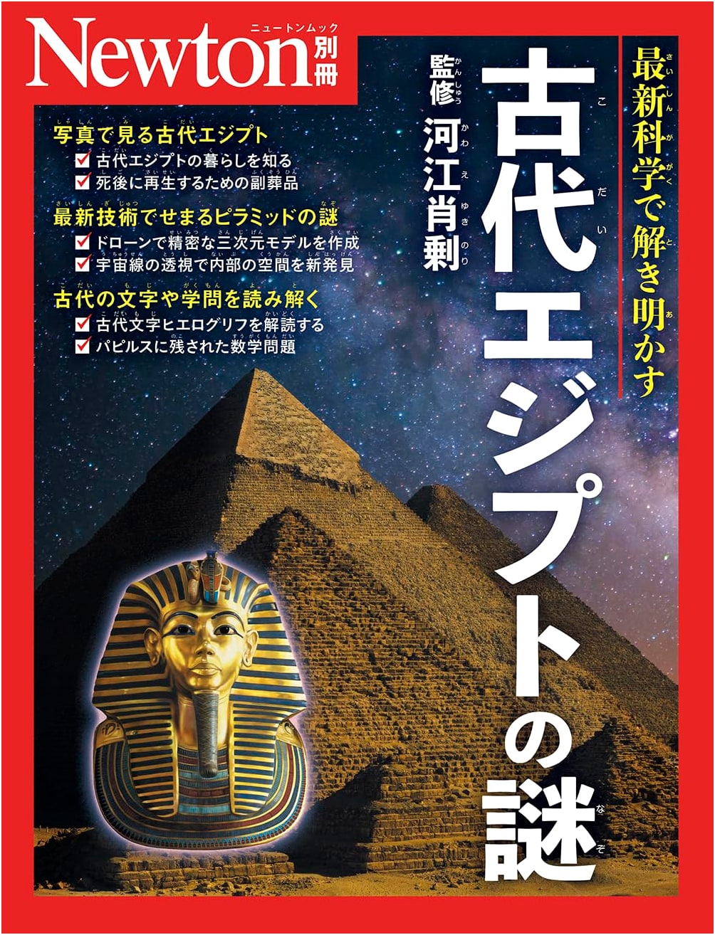 Mysteries of Ancient Egypt (Newton Illustrated)