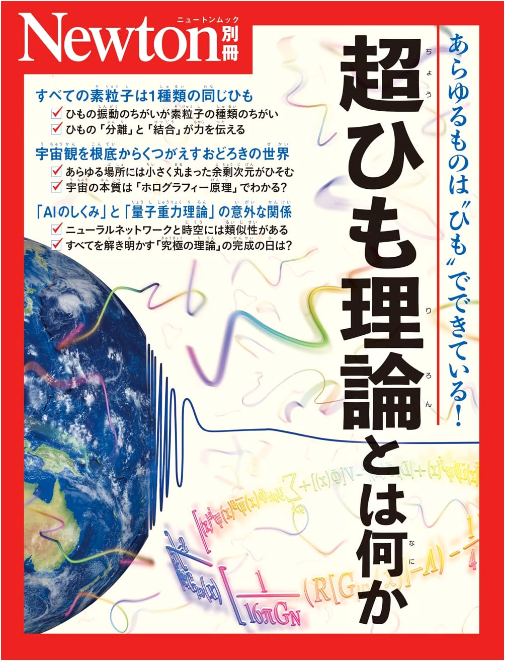 Newton Special Issue: What is Superstring Theory?