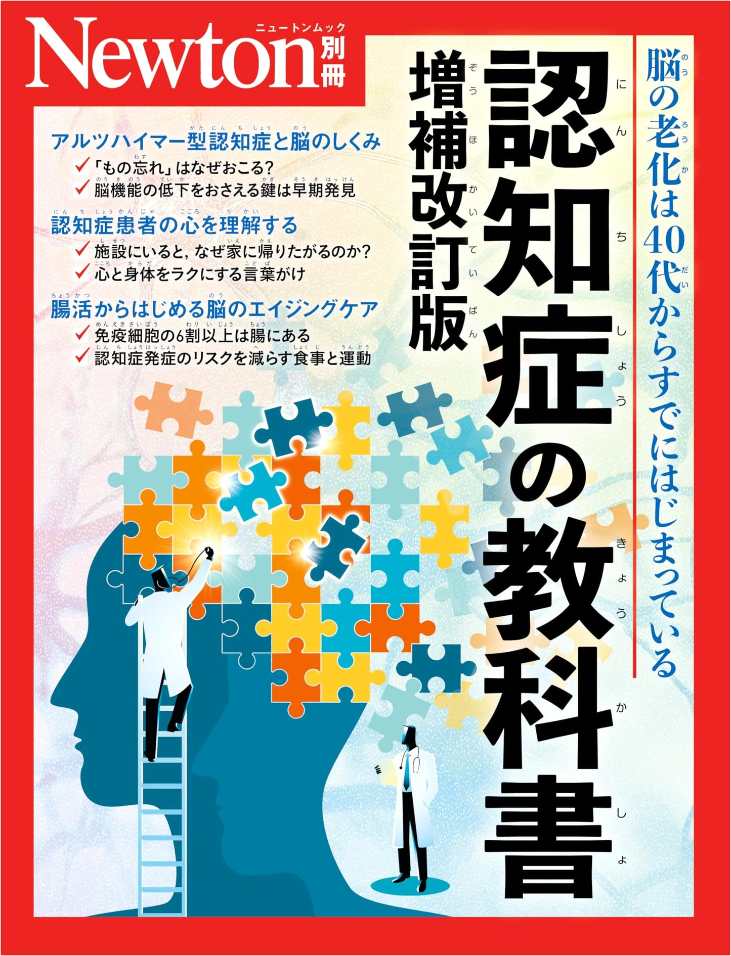 Newton's Textbook of Dementia, Revised and Expanded Edition