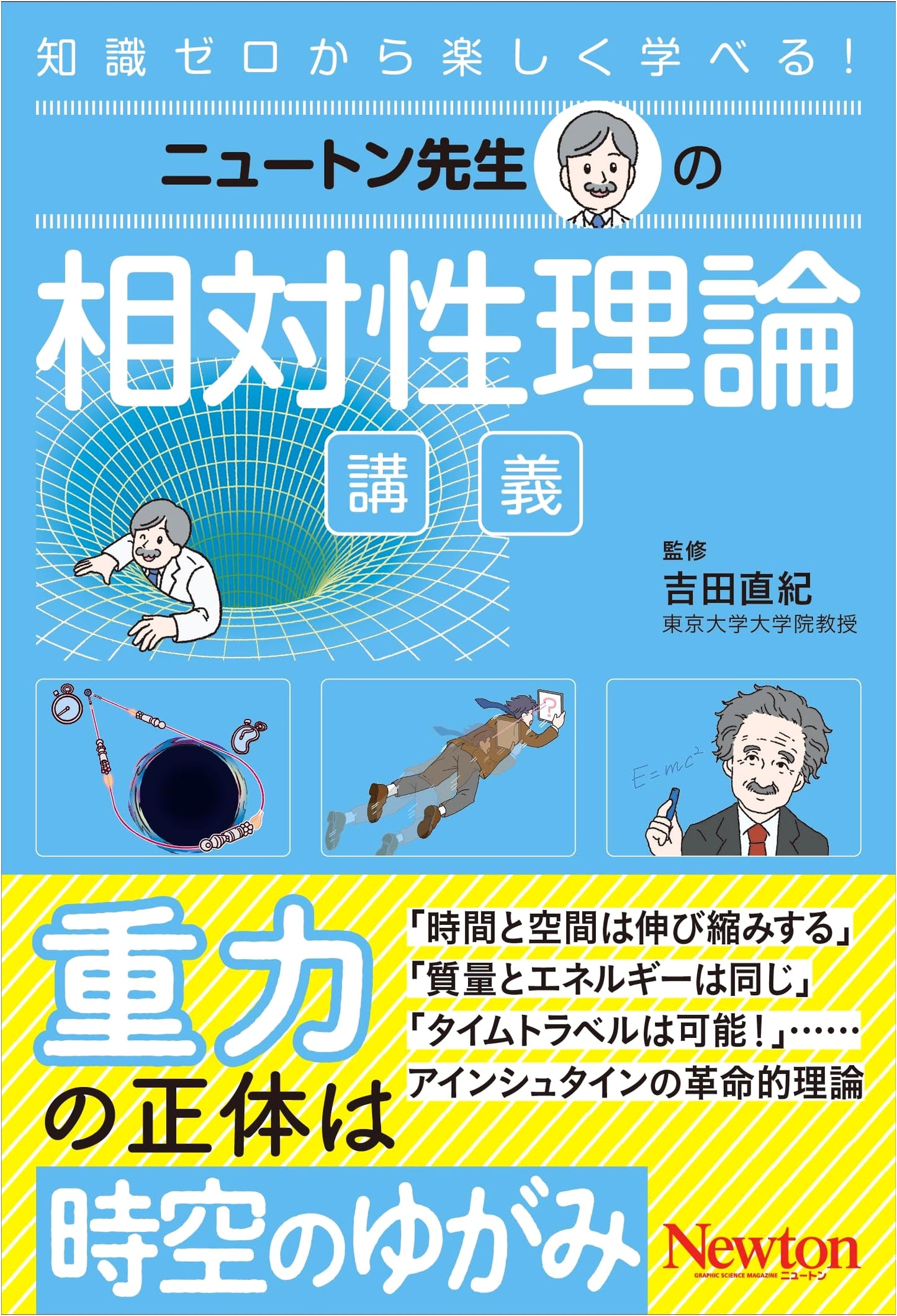 Mr. Newton's Lectures on Relativity (Mr. Newton Series)