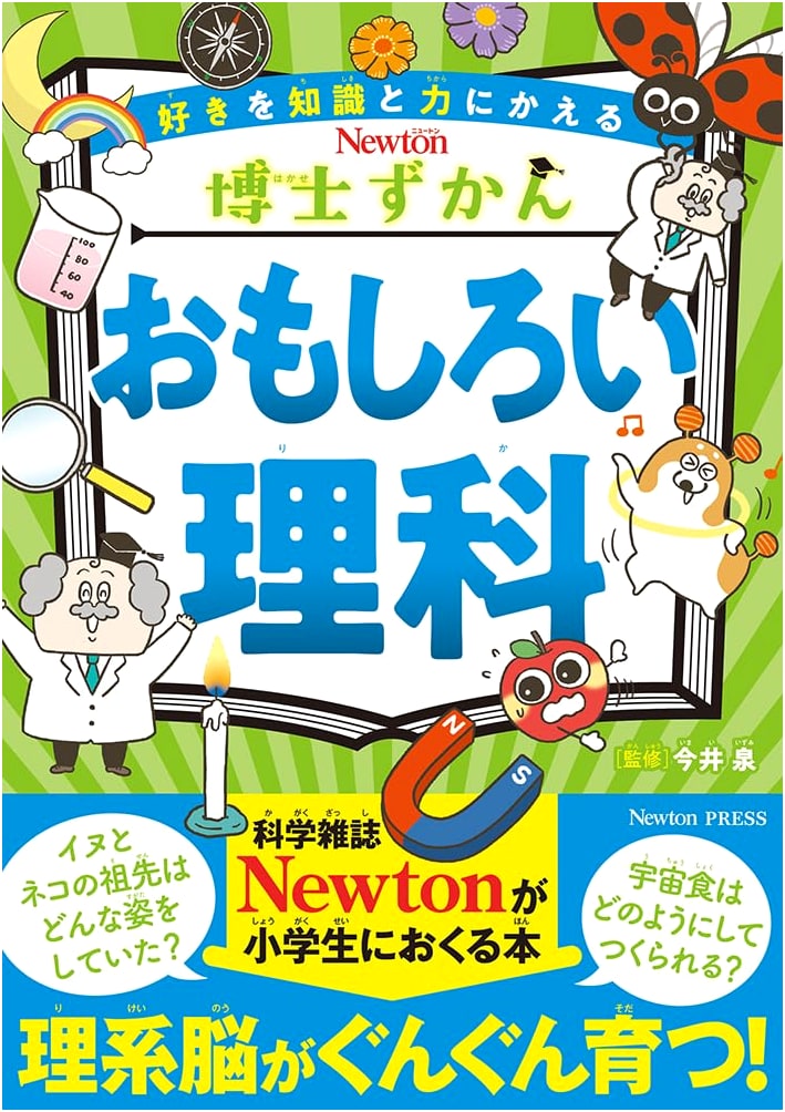 Dr. Illustrated Guide to Fun Science (Hakase Zukan Series)