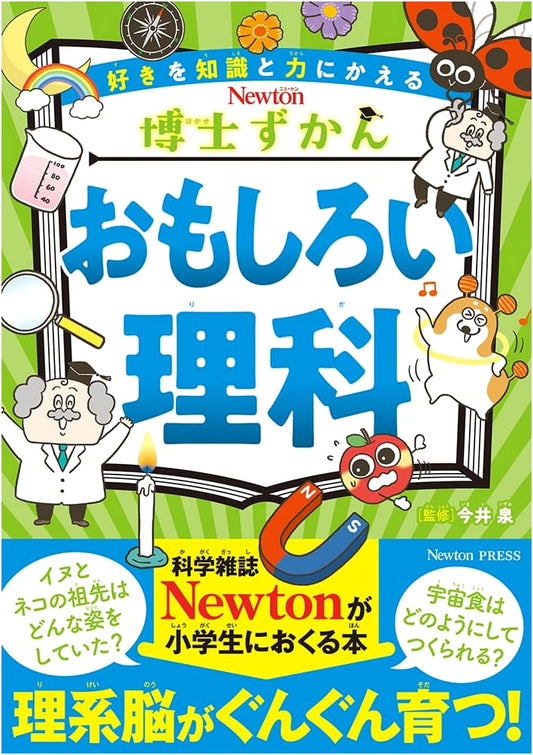 Dr. Illustrated Guide to Fun Science (Hakase Zukan Series)