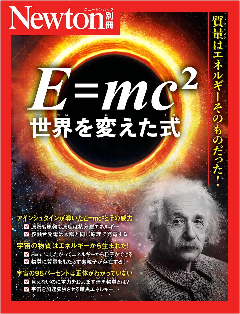 E=mc2: The Equation That Changed the World (Newton Special Issue)