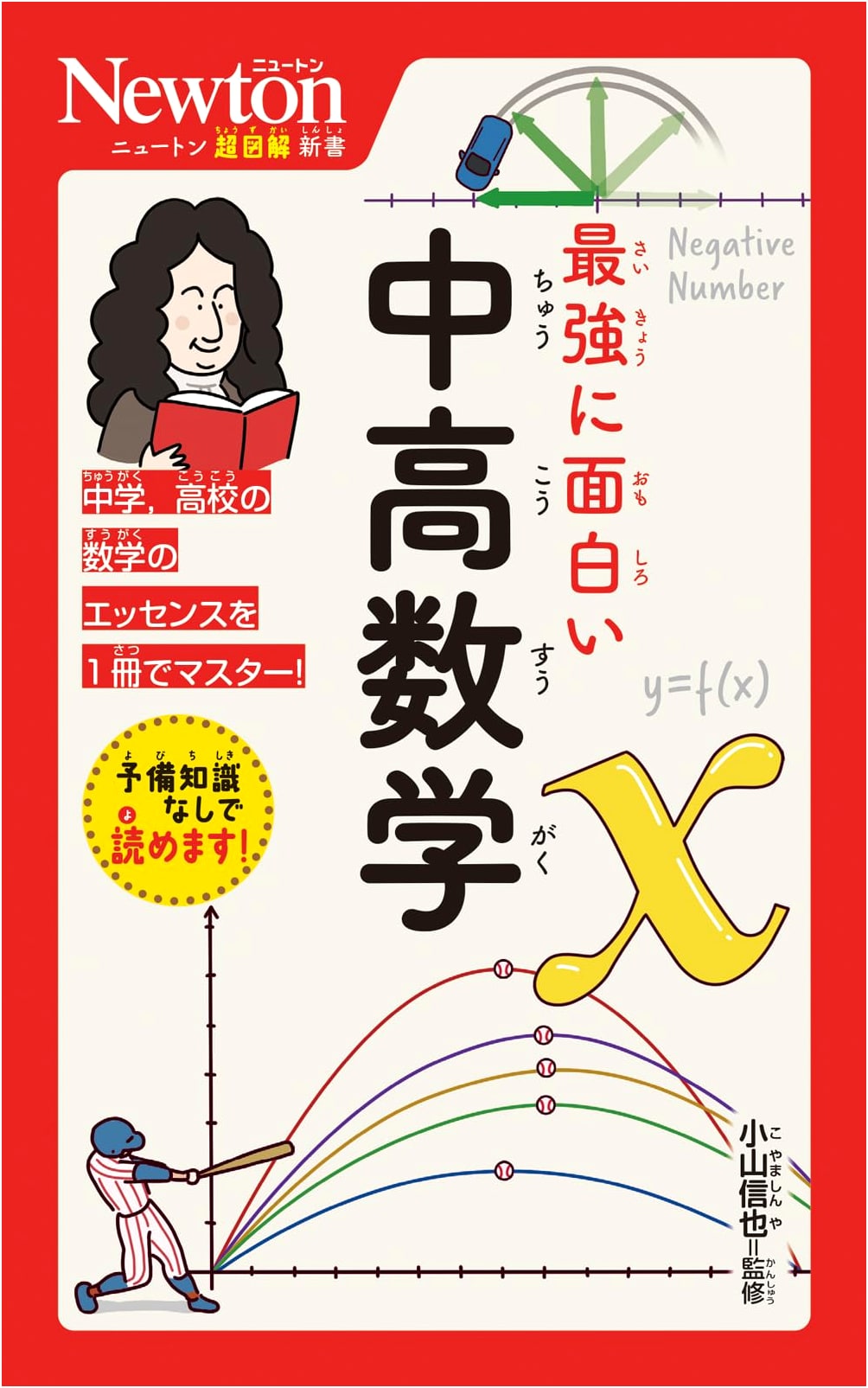 Newton Illustrated New Book: Incredibly Fun Middle and High School Mathematics
