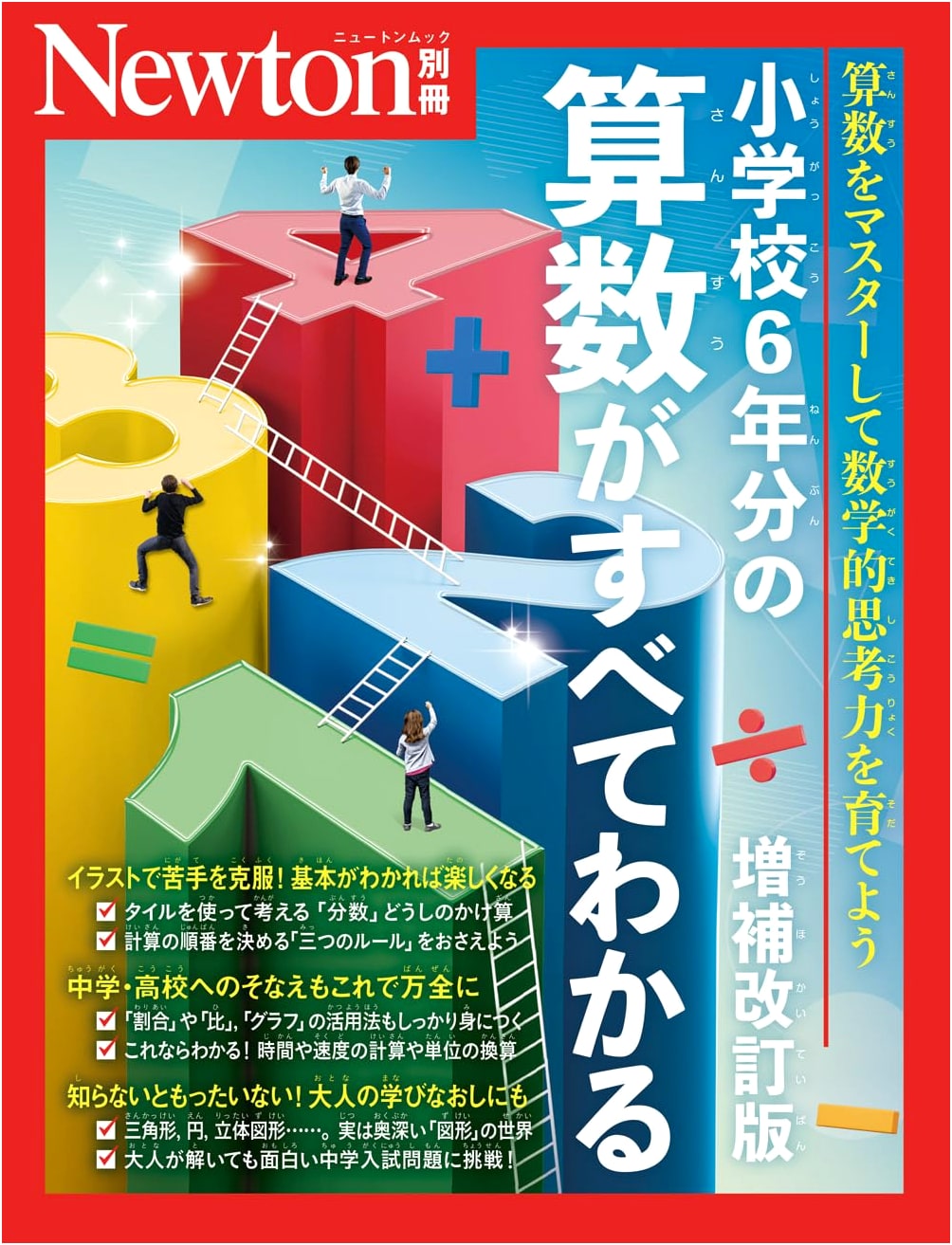 All Sixth Grade Math: Elementary School, Revised & Expanded (Newton Extra)