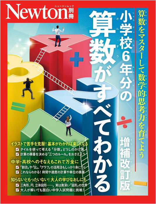 All Sixth Grade Math: Elementary School, Revised & Expanded (Newton Extra)