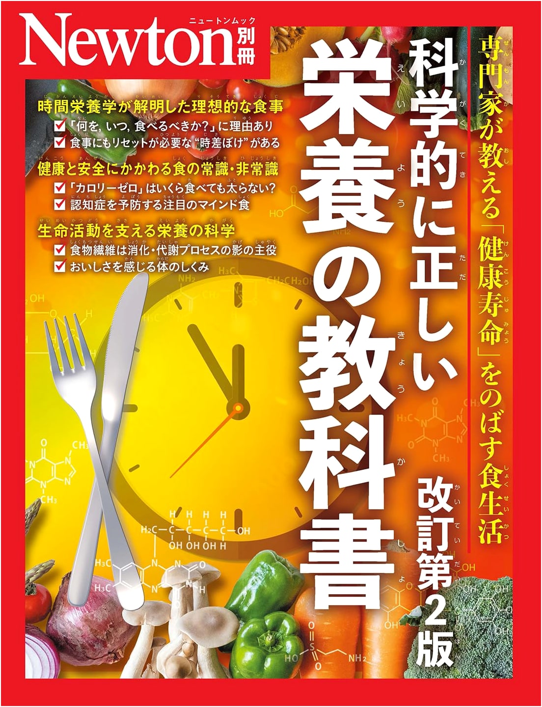 Newton's Scientifically Correct Nutrition Textbook, Revised 2nd Edition