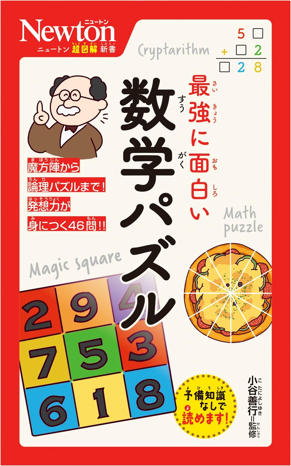 Newton's Hyper-Illustrated: The Ultimate Math Puzzles