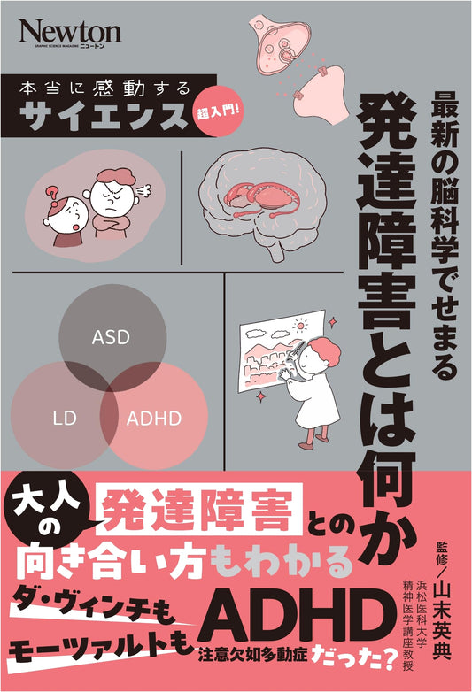 Deeply Inspiring Science Primer: Understanding Developmental Disorders with Latest Neuroscience