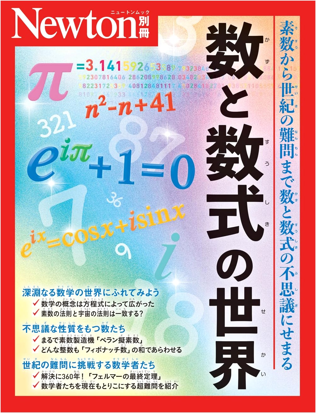 Newton Separate Volume: The World of Numbers and Formulas