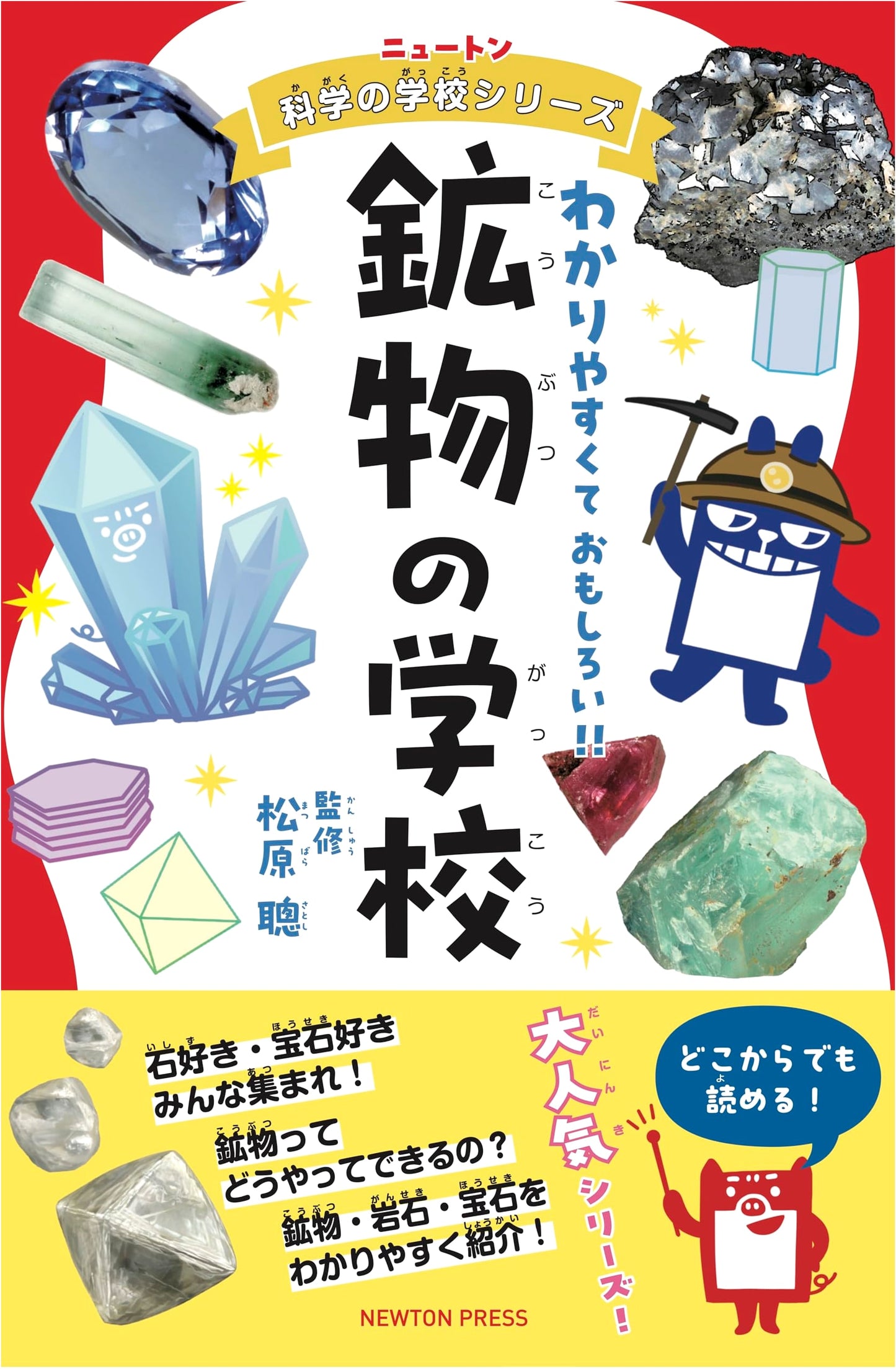 Newton Science Series: School of Minerals