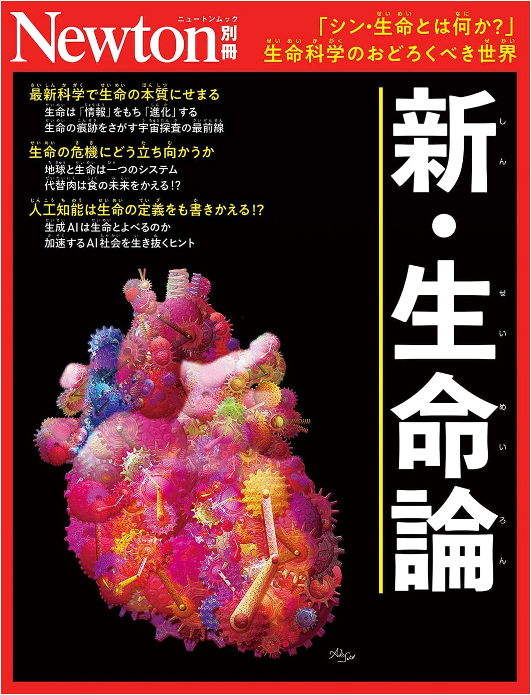 Newton Special Issue: A New Theory of Life