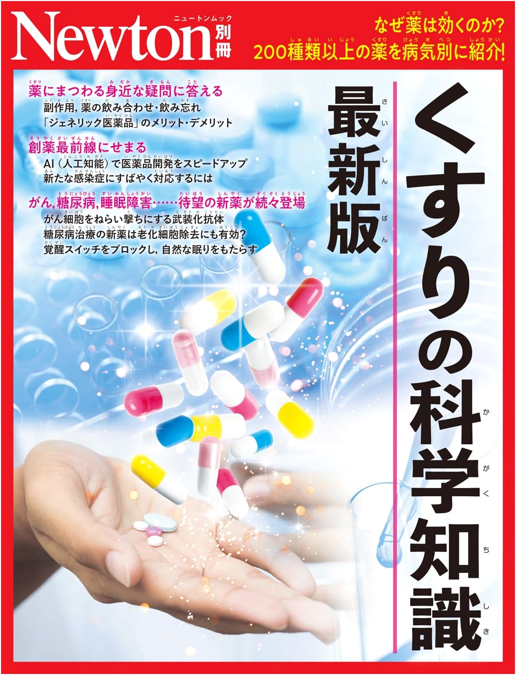 Newton Special Issue: The Science of Medicine Latest Edition