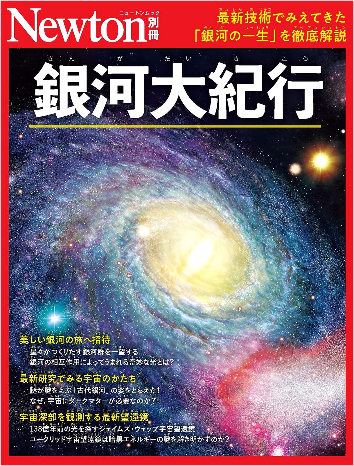 Newton Special Issue: Grand Galactic Journey