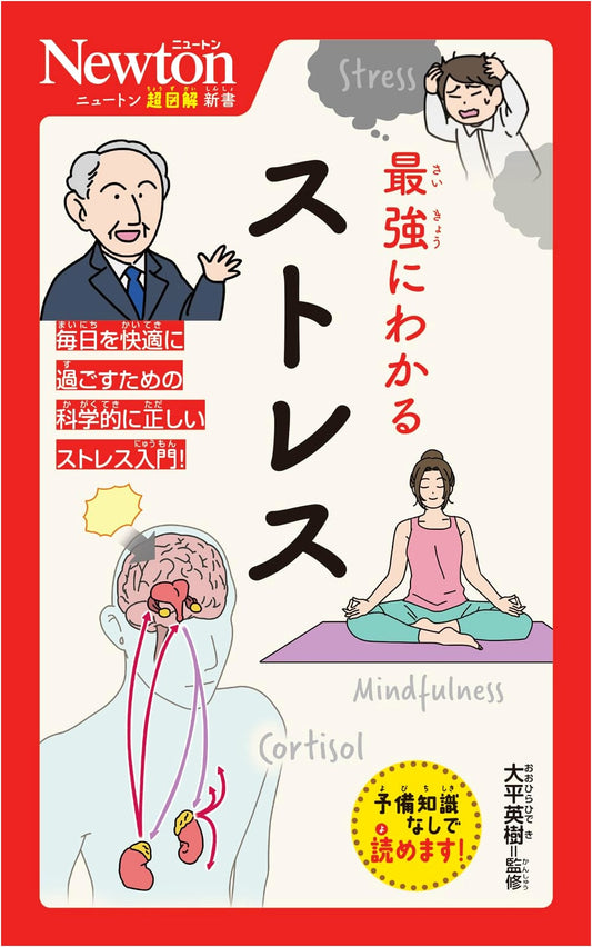 Newton's Ultimate Illustrated Guide: Understanding Stress