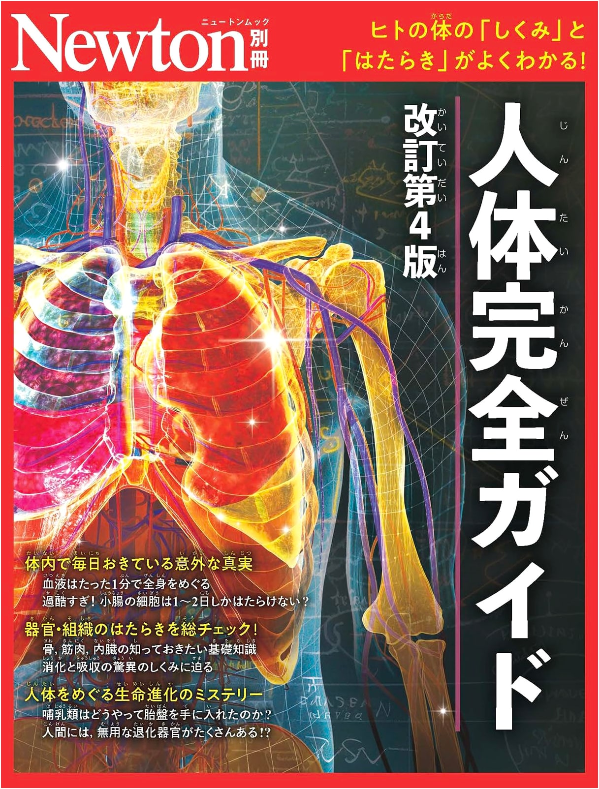 Newton Special: The Complete Human Body Guide - Revised 4th Edition