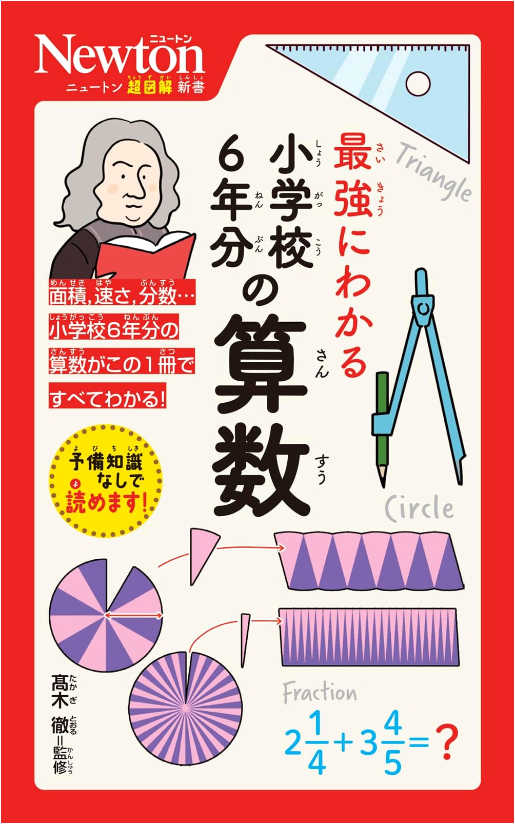 Newton's Hyper-Illustrated: Master 6 Years of Elementary School Math