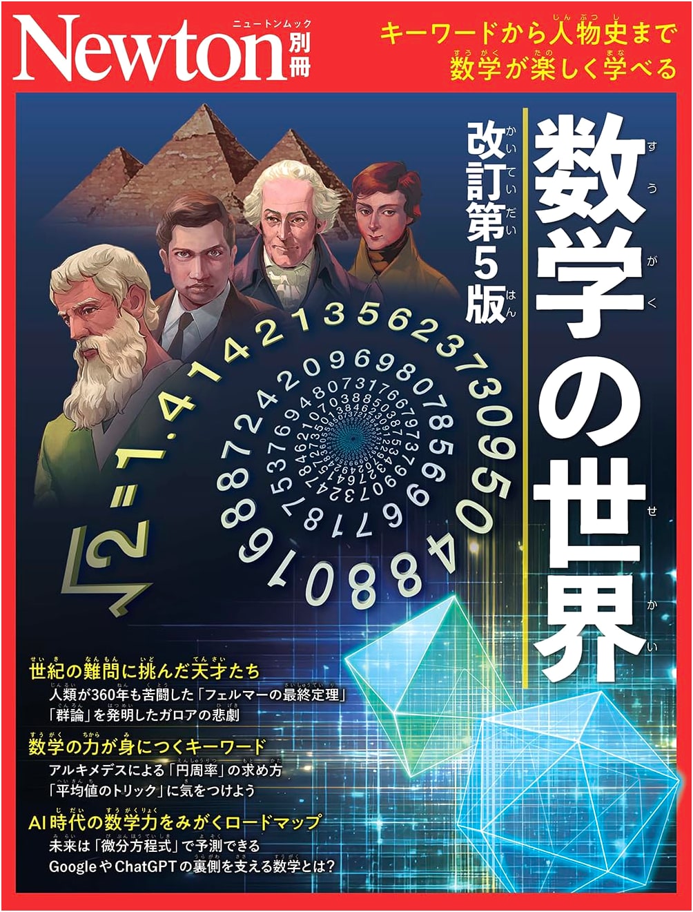 Newton Special Issue: The World of Mathematics - Revised 5th Edition