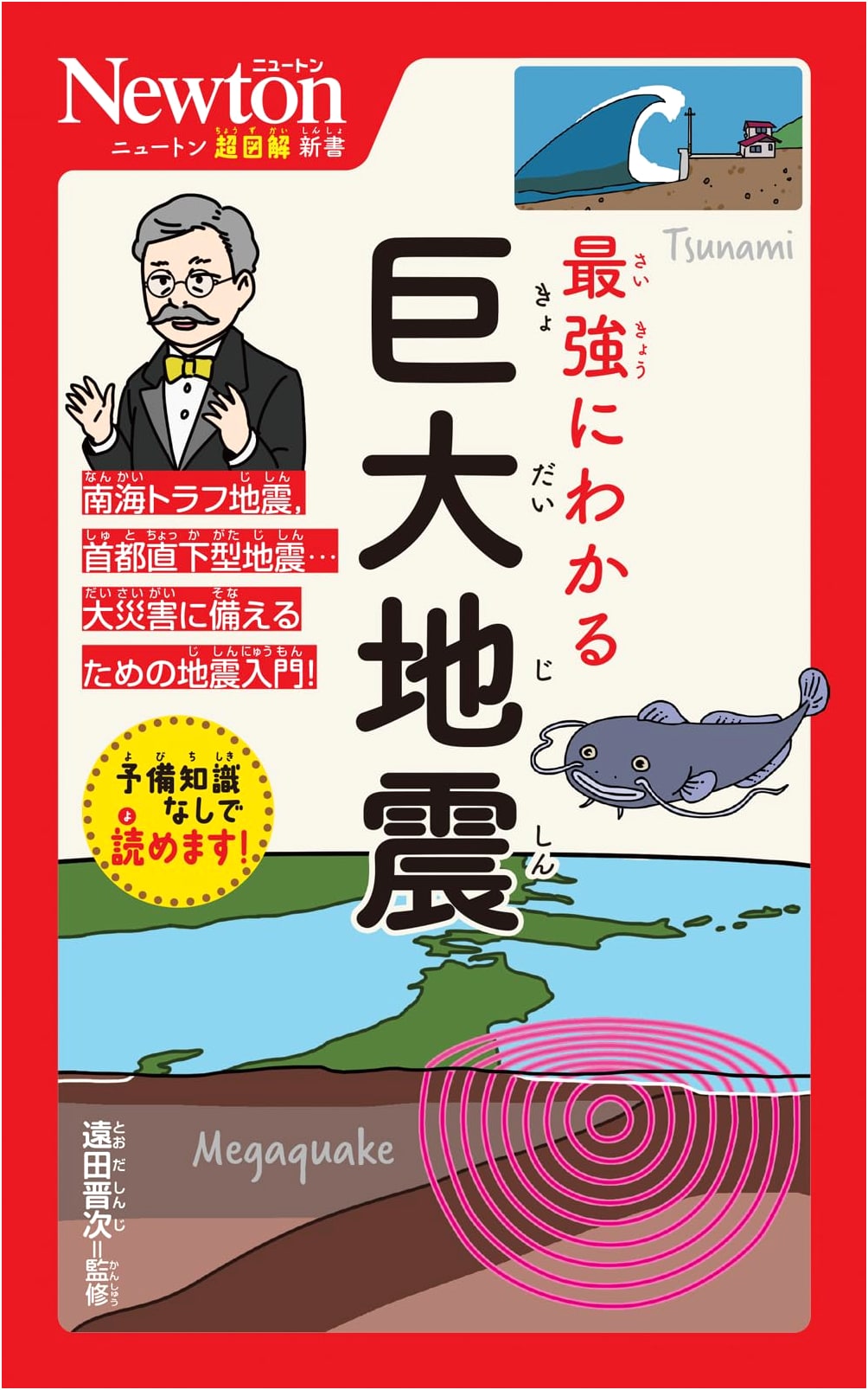 Newton Illustrated Guide: The Ultimate Guide to Mega Earthquakes