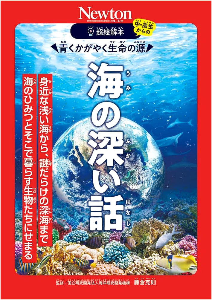 Super Illustrated Guide to the Deep Ocean
