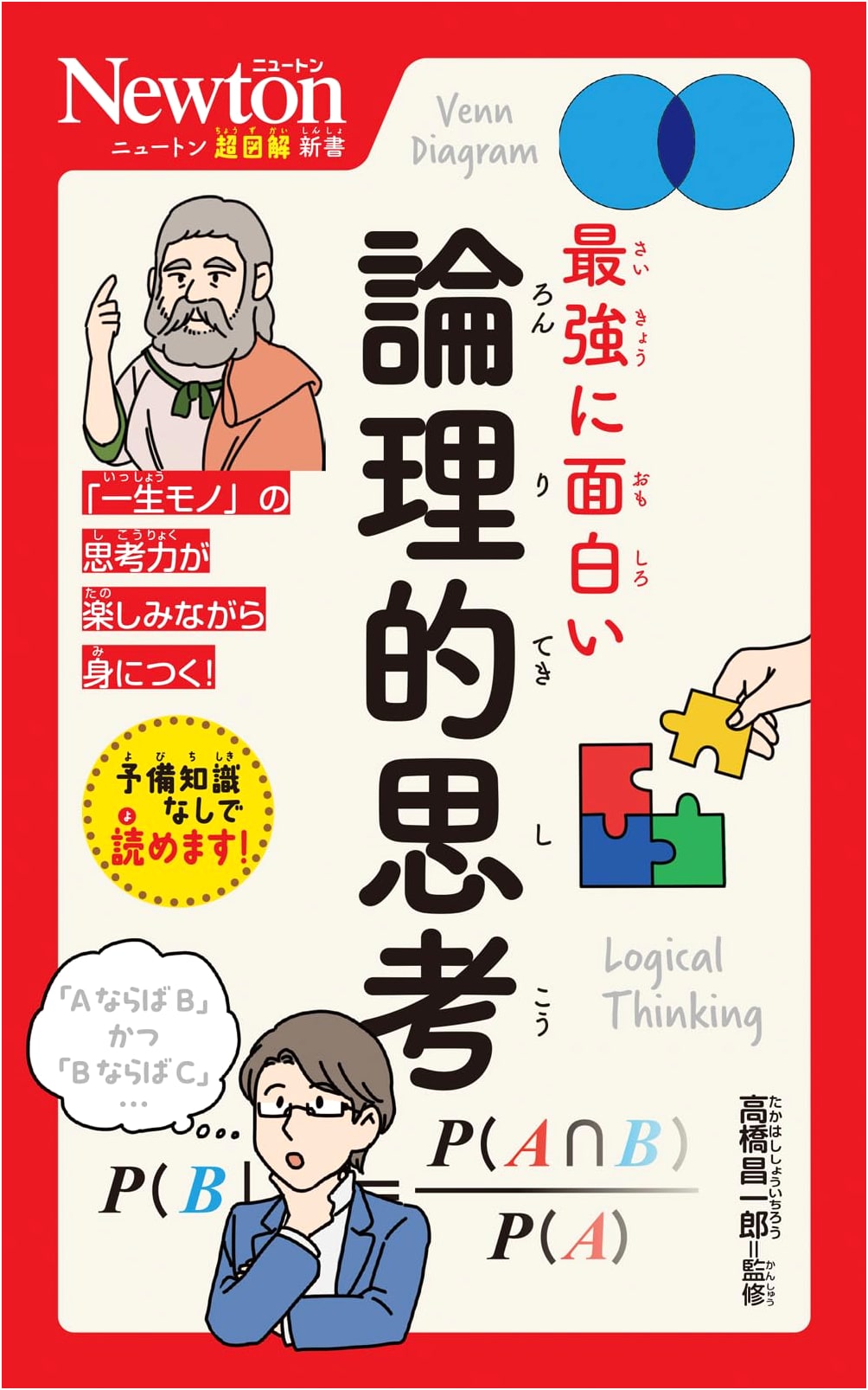 Newton Super Illustrated Guide: The Most Fascinating Logical Thinking