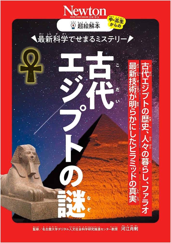 Super Illustrated Guide: Mysteries of Ancient Egypt