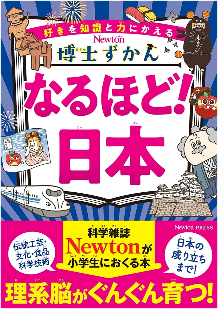 The Expert's Illustrated Guide to Japan: The Hakase Zukan Series