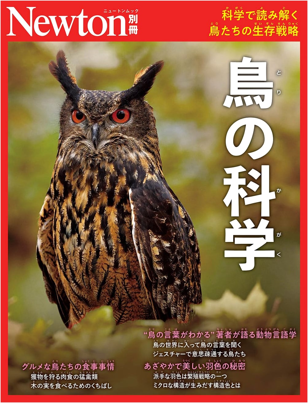 Birds: A Special Issue of Newton Science Magazine