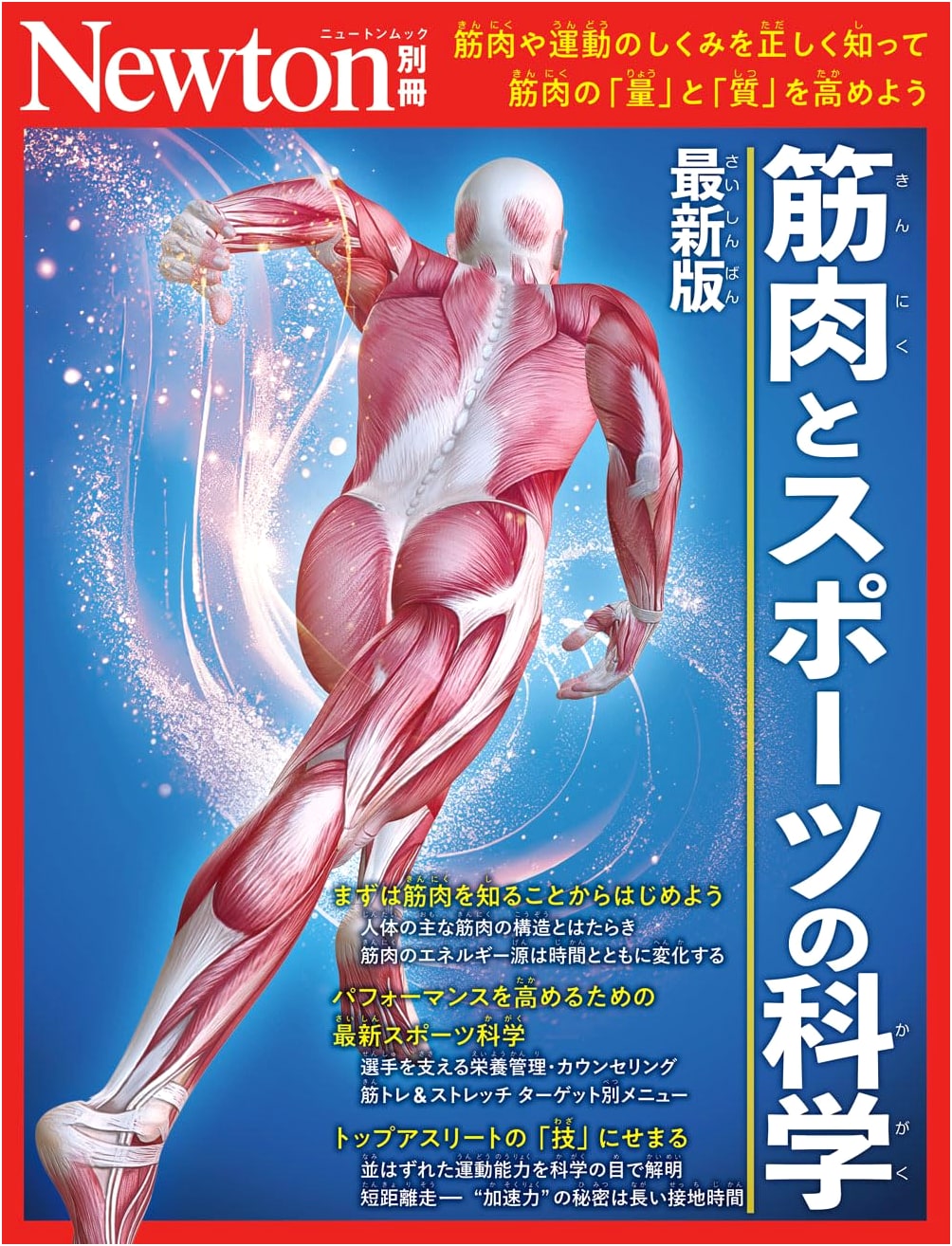 Newton Special: The Latest Science of Muscles and Sports