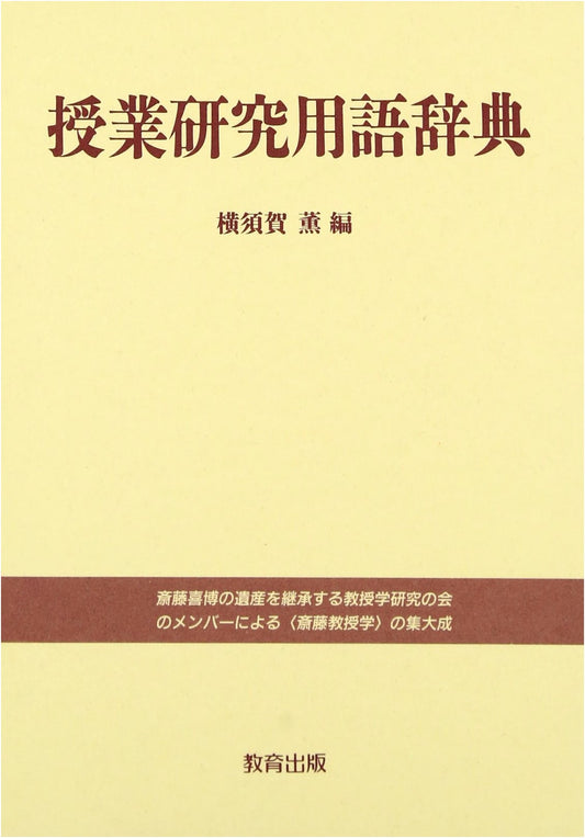 Dictionary of Terminology for Classroom Research