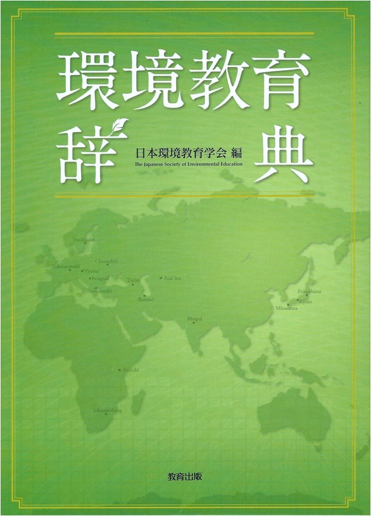 Dictionary of Environmental Education