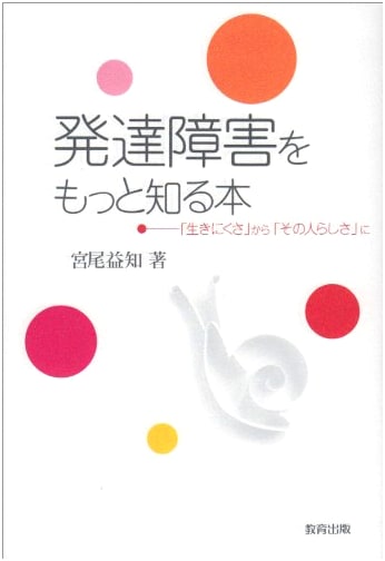 Developmental Disorders: From Life's Challenges to Embracing True Self