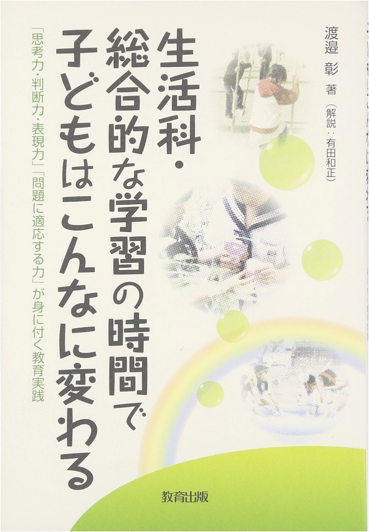 How Children Transform in Life Skills & Integrated Studies: Cultivating Thinking, Judgment, & Expressive Skills