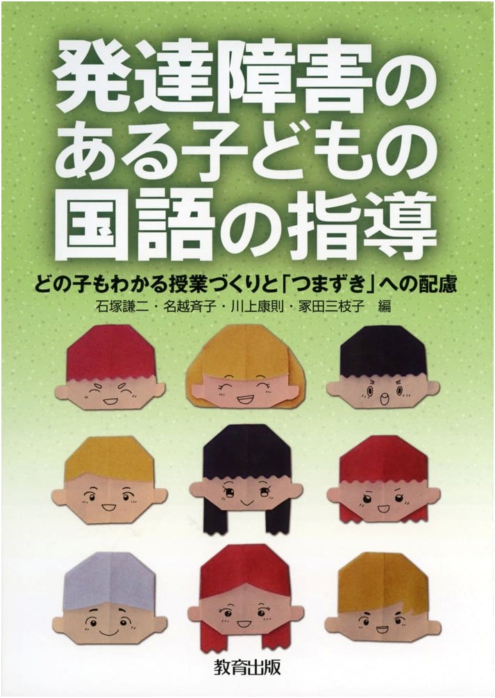 Teaching Japanese Language to Children with Developmental Disabilities
