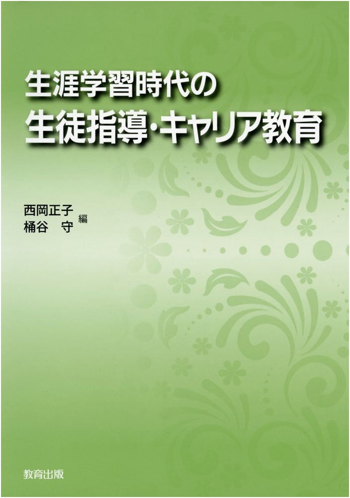 Student Guidance and Career Education in the Age of Lifelong Learning
