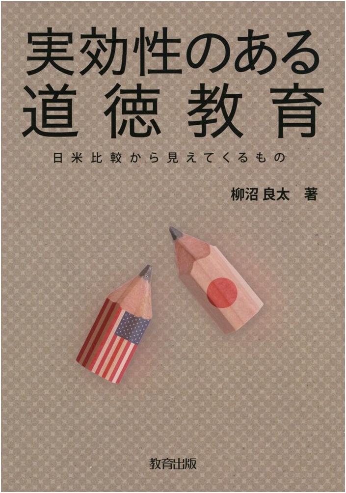 Effective Moral Education: Insights from a Japan-U.S. Comparison