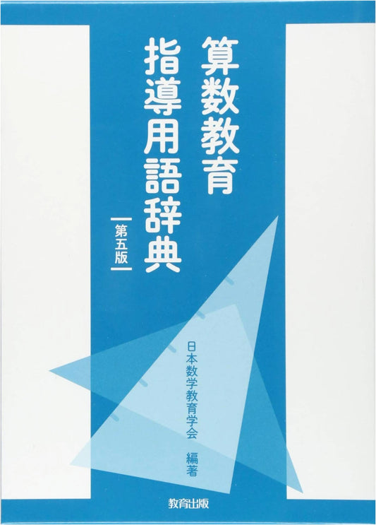 Dictionary of Terminology for Elementary Mathematics Education