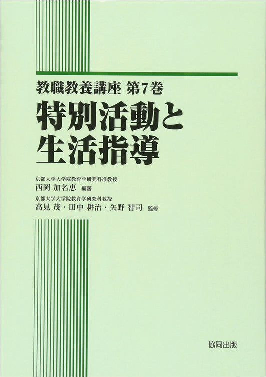 Special Activities and Student Life Guidance: Teacher Professional Development, Vol. 7