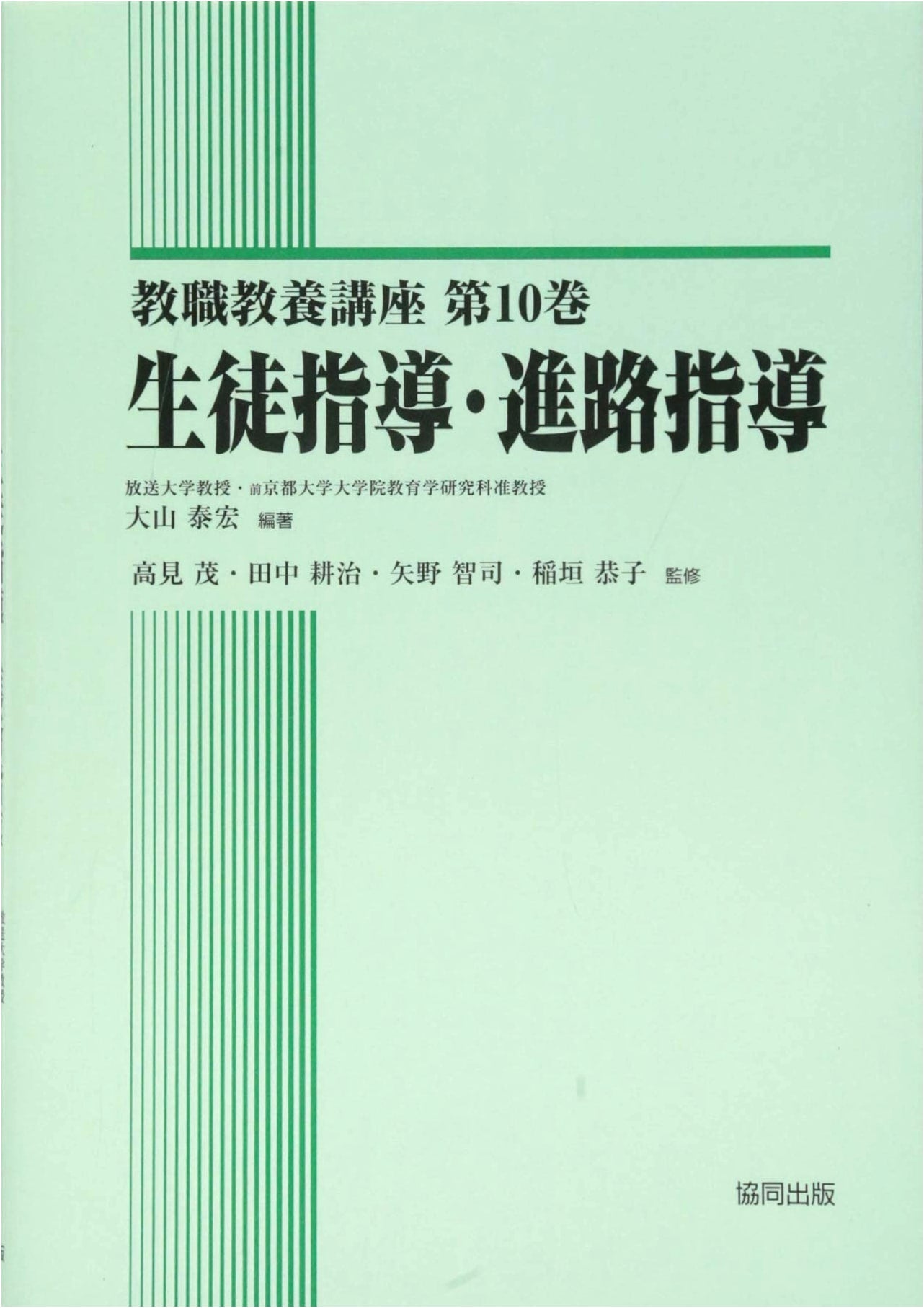 Student and Career Guidance: Teacher Training Lecture Series, Vol. 10