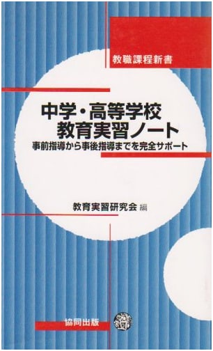 Junior & Senior High School Teaching Practice Notebook: Complete Teacher Training Guide