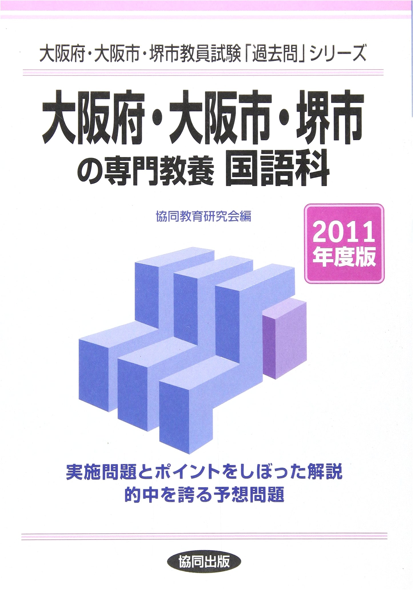 Osaka, Osaka City & Sakai City Professional Education: Japanese Language Exam Prep 2011