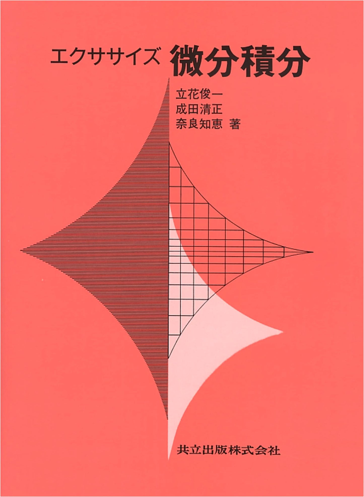 Exercises in Differential and Integral Calculus