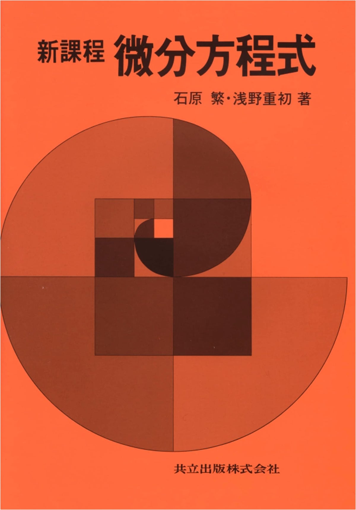 New Curriculum: Differential Equations