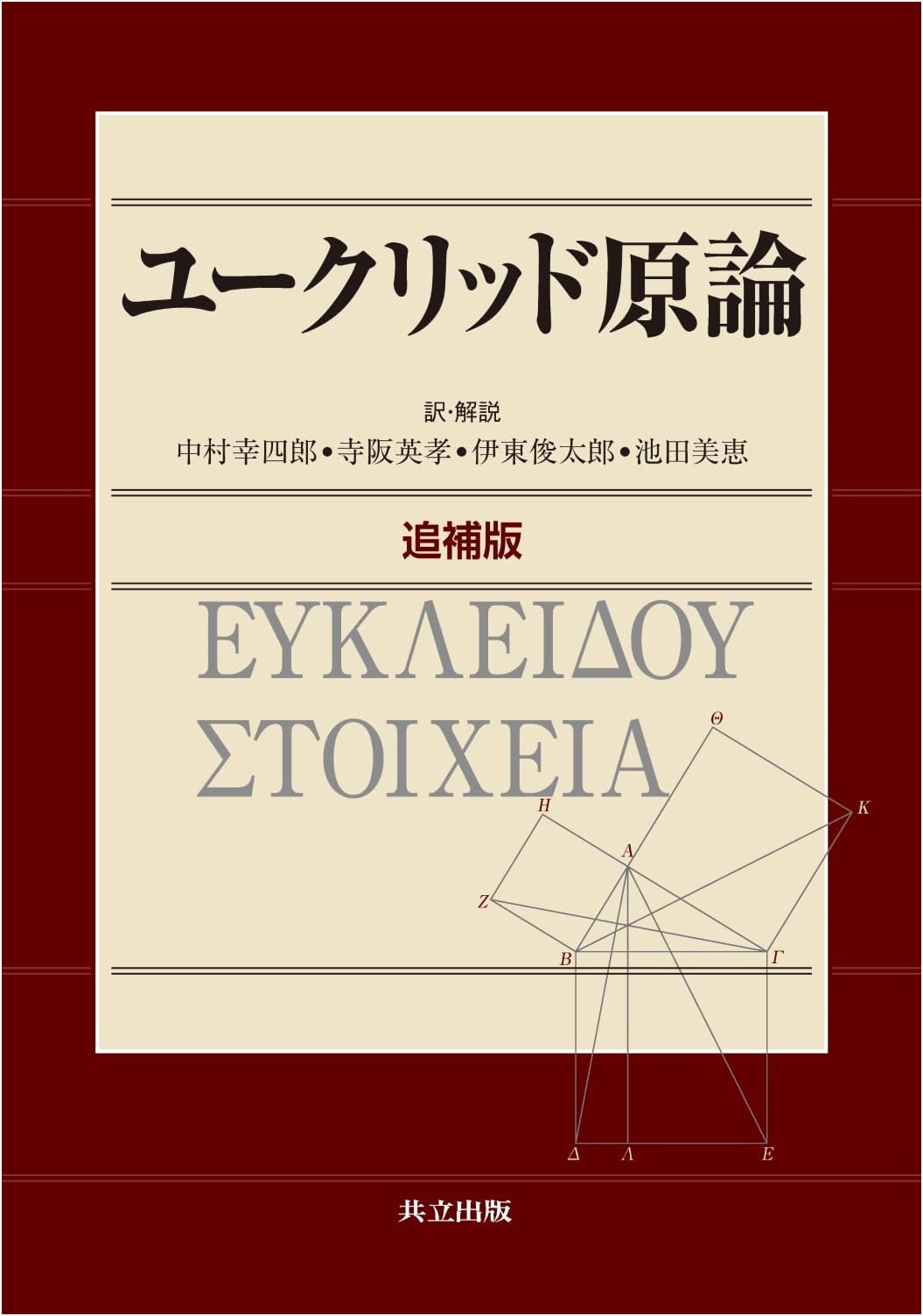 Euclid's Elements: Supplementary Edition