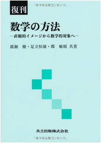 Reissue: Mathematical Methods - From Intuition to Mathematical Objects