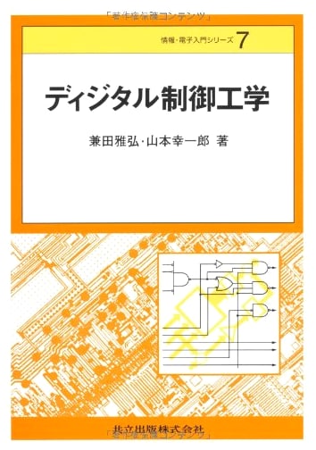 Digital Control Engineering (Information and Electronics Introduction Series 7)