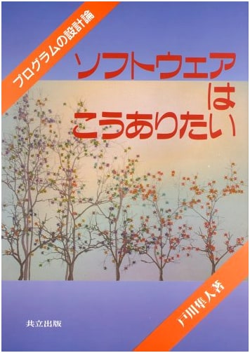 How Software Should Be: A Treatise on Program Design